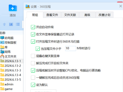 怎么取消360压缩为默认压缩方式_360压缩默认解压路径怎么更改