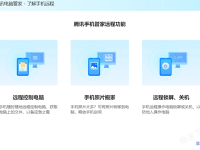 腾讯电脑管家远程控制可以免费用吗_支不支持手机远控