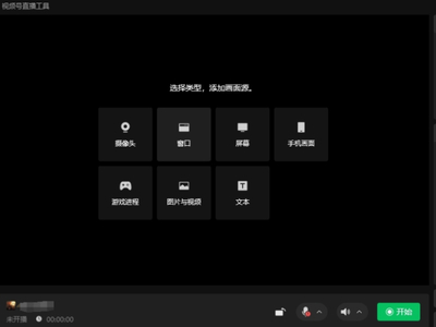 微信电脑版视频号直播怎么开启_微信视频号直播工具使用指南