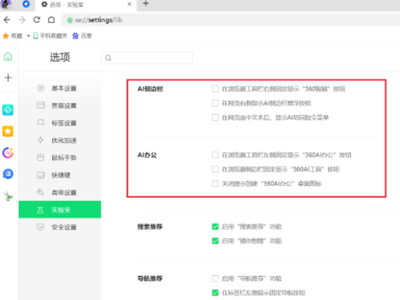 360浏览器AI办公如何永久关闭_AI工具栏隐藏教程分享