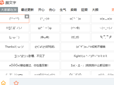怎么用搜狗输入法打出颜文字_如何自定义颜文字表情