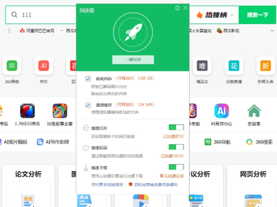 360浏览器加速器在哪_360浏览器加速器功能一览