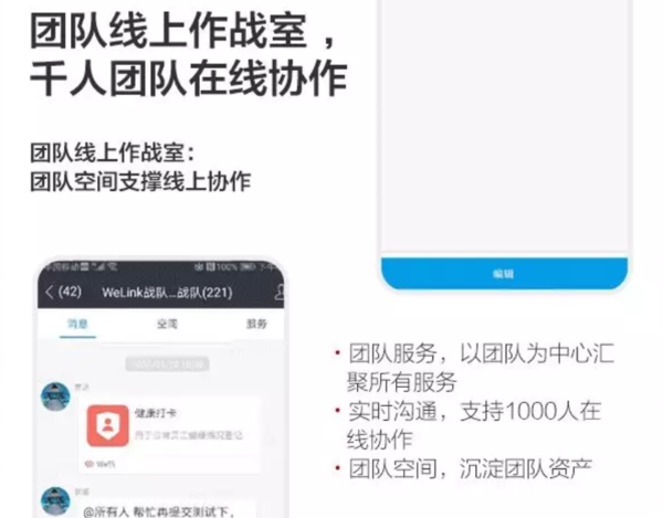 如何挑一款安全高效的远程办公软件？华为云WeLink在家办公必备宝典