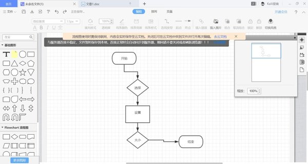 工作需要制作流程图，哪款软件可实现这一需求？