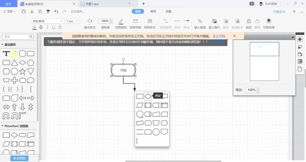 工作需要制作流程图，哪款软件可实现这一需求？