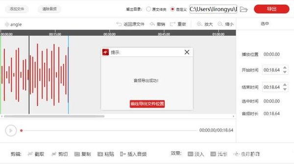 如何截取一段录音中的音频文件
