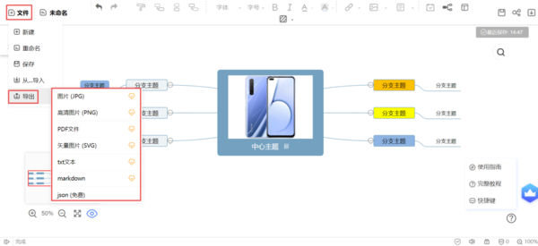 如何使用迅捷思维导图在线版制作导图？导图又如何保存成图片呢？