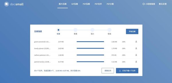 一键压缩批量下载，简单好用的图片压缩软件docsmall