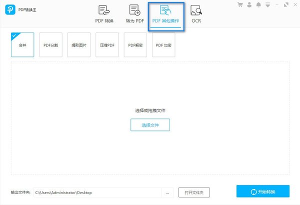 PDF与office文档相互转换，一个PDF转换王全搞定