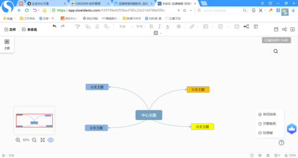 如何使用迅捷思维导图在线版制作导图？导图又如何保存成图片呢？