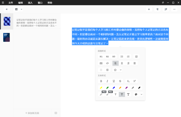 大幅提升读写效率，你需要这款功能齐全的专注笔记