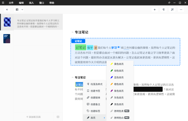 大幅提升读写效率，你需要这款功能齐全的专注笔记