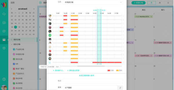 如何在Worktile中进行会议和日程安排？日程管理教程