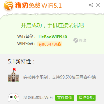 猎豹免费wifi不稳定怎么办