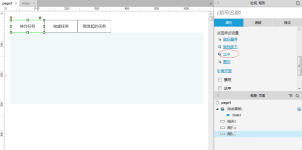 Axure RP如何制作选择卡控件？详细操作步骤