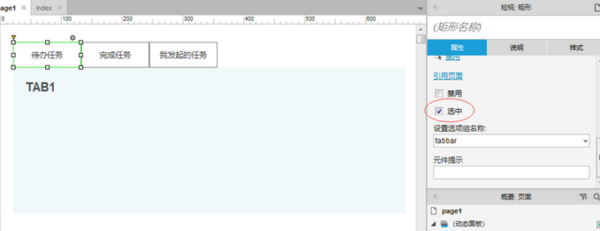 Axure RP如何制作选择卡控件？详细操作步骤