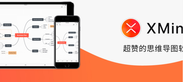 XMind不仅更好看，还让你在手机上也能轻松画脑图