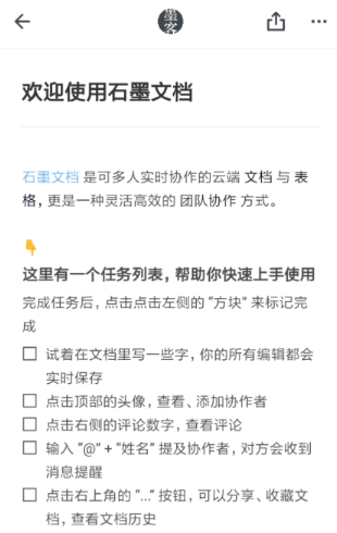 石墨文档如何快速查询文章字数？方法很简单