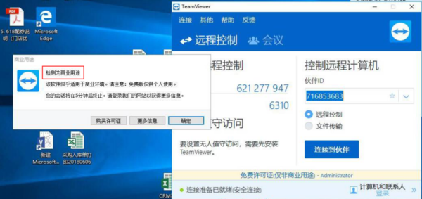 Teamviewer提示检测为商业用途怎么办？彻底解决无用使用的办法