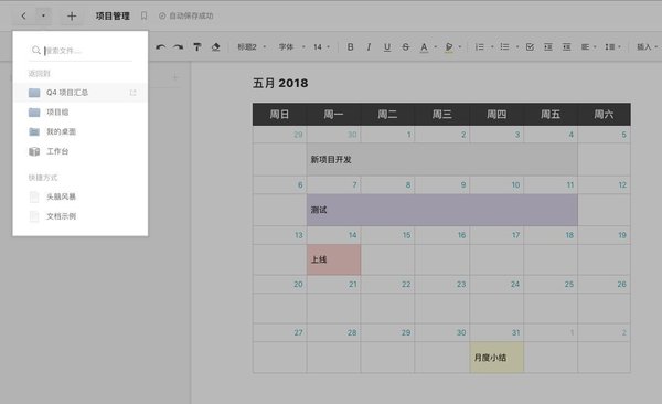 石墨文档6个隐藏技巧，每个都超级实用