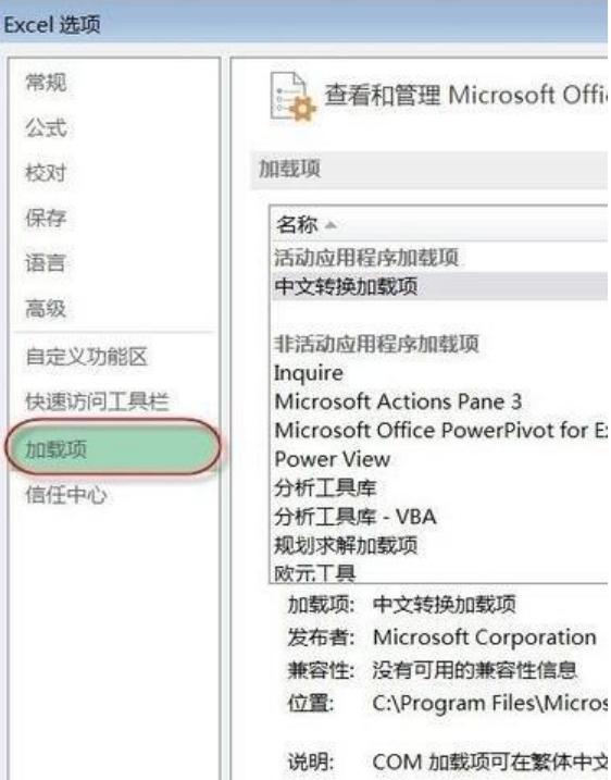 怎么在Excel 2013表格添加加载项？详细步骤解析