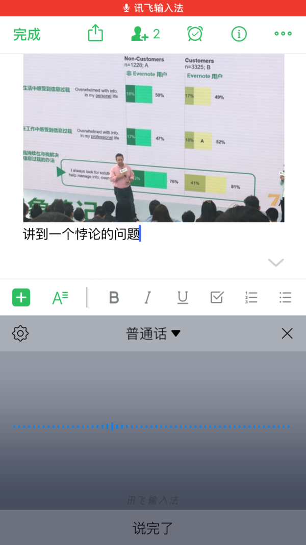 想要快速创建图文笔记，那你必须试试印象笔记的这个功能！