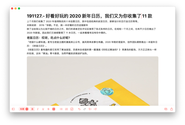 功能丰富颜值高，超好用的跨平台笔记应用Noto