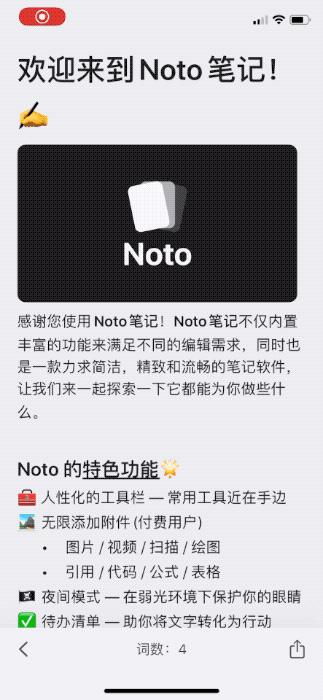 功能丰富颜值高，超好用的跨平台笔记应用Noto