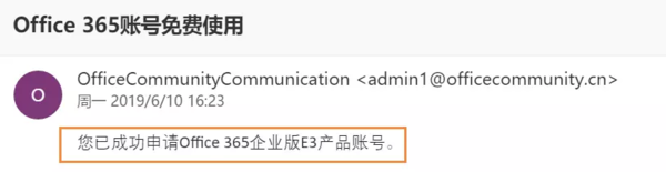 Office 365账号还能免费申请？没错，手把手教你搞定！