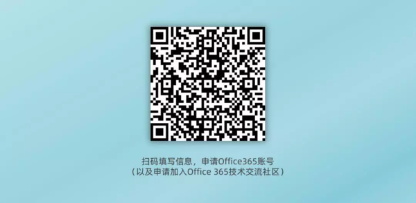 Office 365账号还能免费申请？没错，手把手教你搞定！