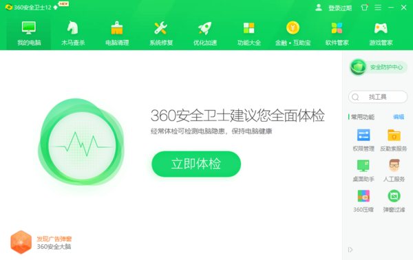 360安全卫士添加信任软件的方法