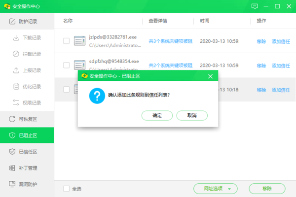 360安全卫士添加信任软件的方法