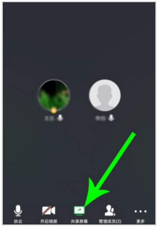 腾讯会议怎么共享屏幕？开启及取消共享屏幕方法