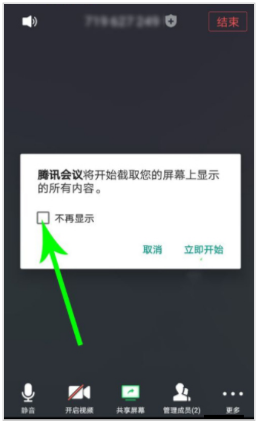 腾讯会议怎么共享屏幕？开启及取消共享屏幕方法