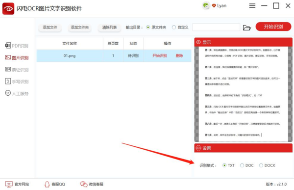 图片上的大量文字怎样快速的录入到电脑上？