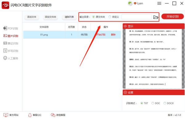 图片上的大量文字怎样快速的录入到电脑上？
