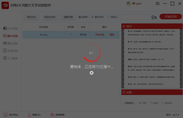 图片上的大量文字怎样快速的录入到电脑上？