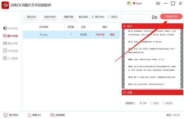 图片上的大量文字怎样快速的录入到电脑上？
