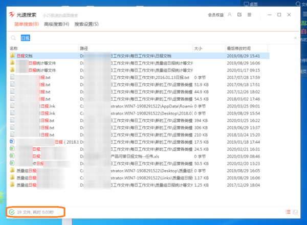 光速搜索软件都能搜索哪些类型的文件？