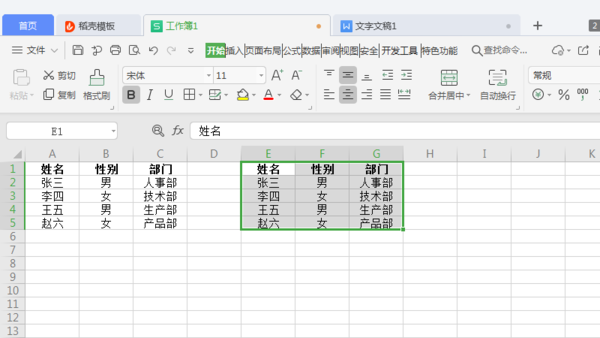 5个调整Excel表格的小技巧，帮你快速提高制表效率