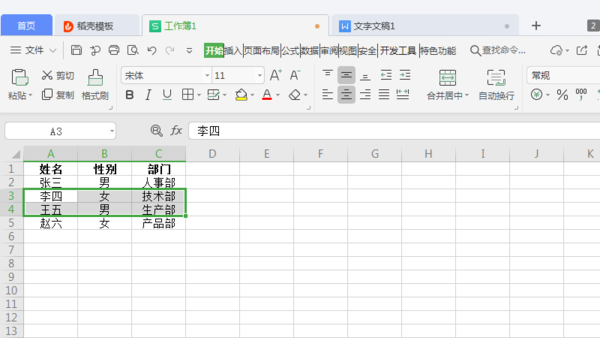 5个调整Excel表格的小技巧，帮你快速提高制表效率