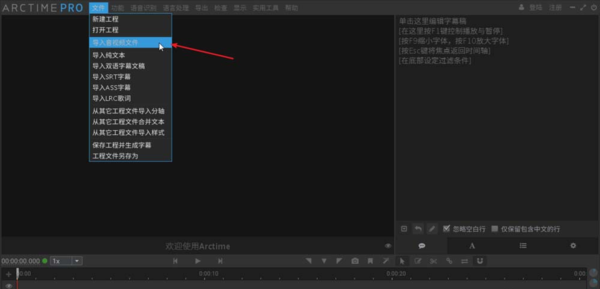 如何使用Arctime软件，来给视频制作双语字幕？