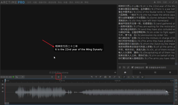 如何使用Arctime软件，来给视频制作双语字幕？