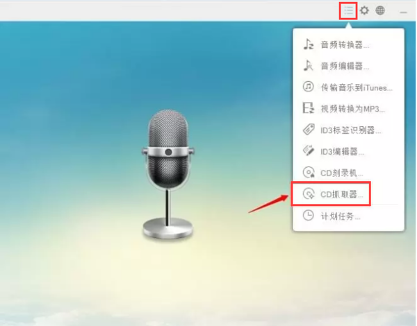 怎么翻录CD？录音精灵帮你搞定