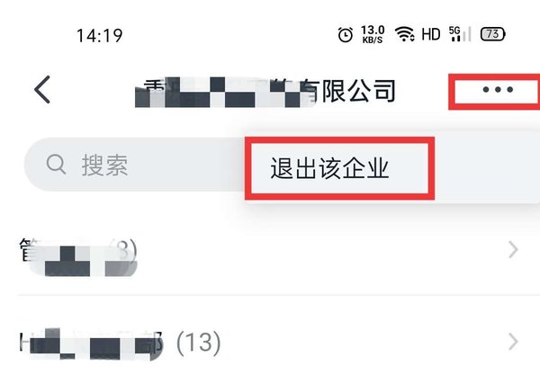 钉钉如何退出企业？教你手机钉钉退出企业