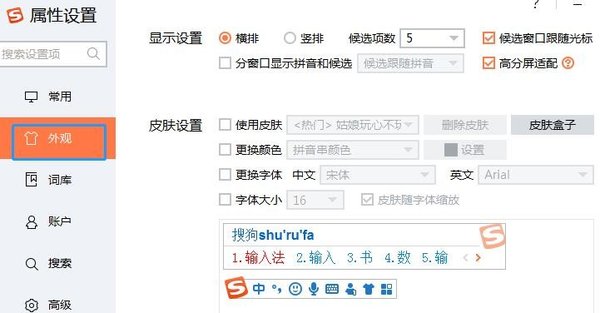 搜狗输入法怎么改候选字个数