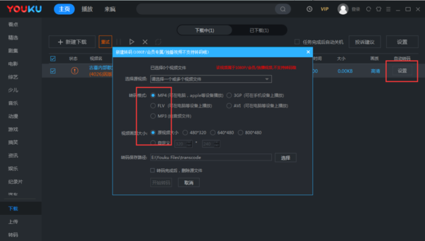 优酷视频格式转换为MP4格式，这两种方法一键搞定