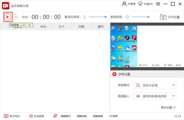 金舟录屏大师如何自定义区域录屏？简单八步轻松实现！