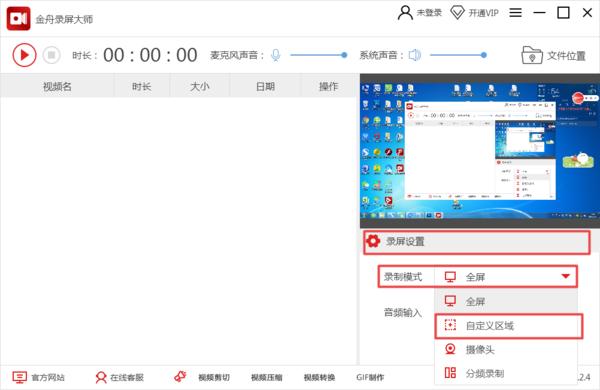 金舟录屏大师如何自定义区域录屏？简单八步轻松实现！