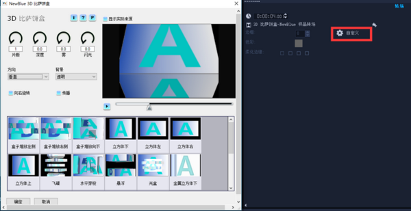 如何使用会声会影制作出3D立方旋转展示效果？